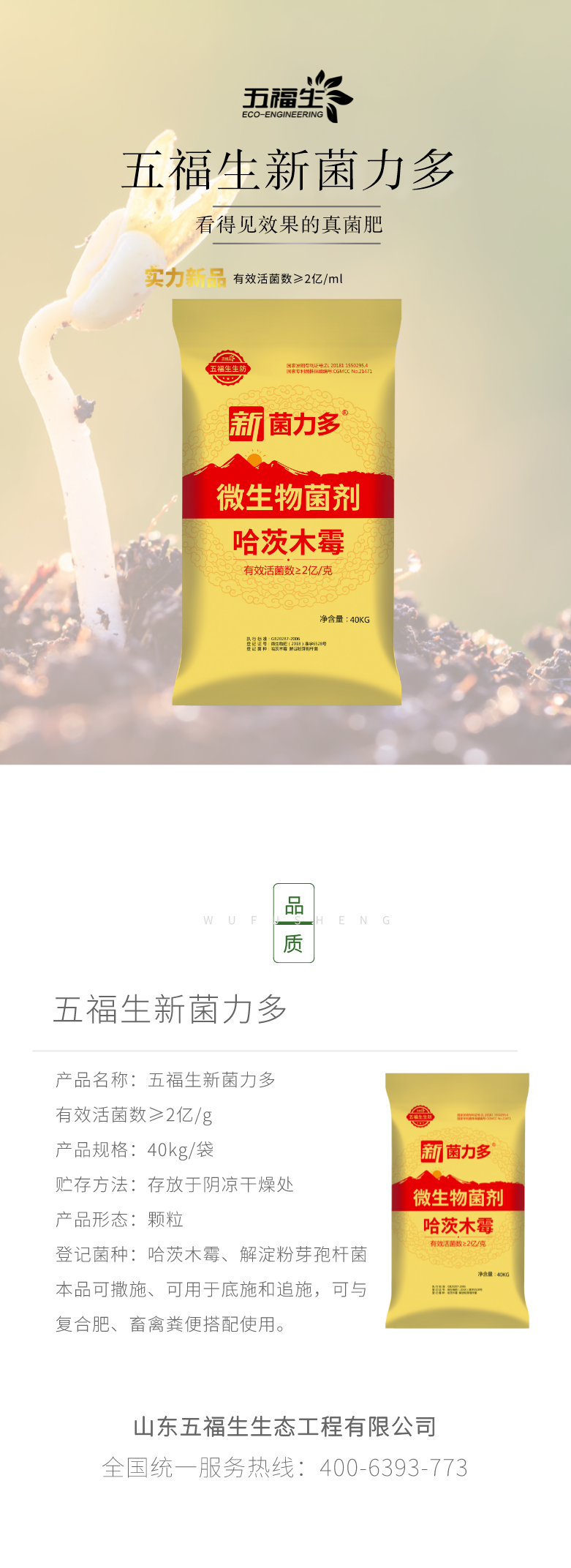 新菌力多详情页.png
